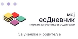 Мој ес дневник